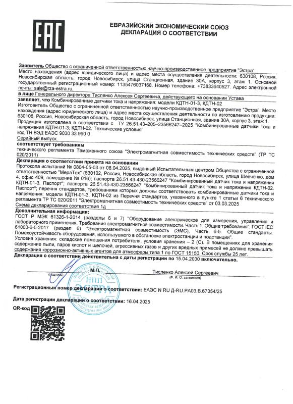 Декларация о соответствии КДТН-01-3, КДТН-02