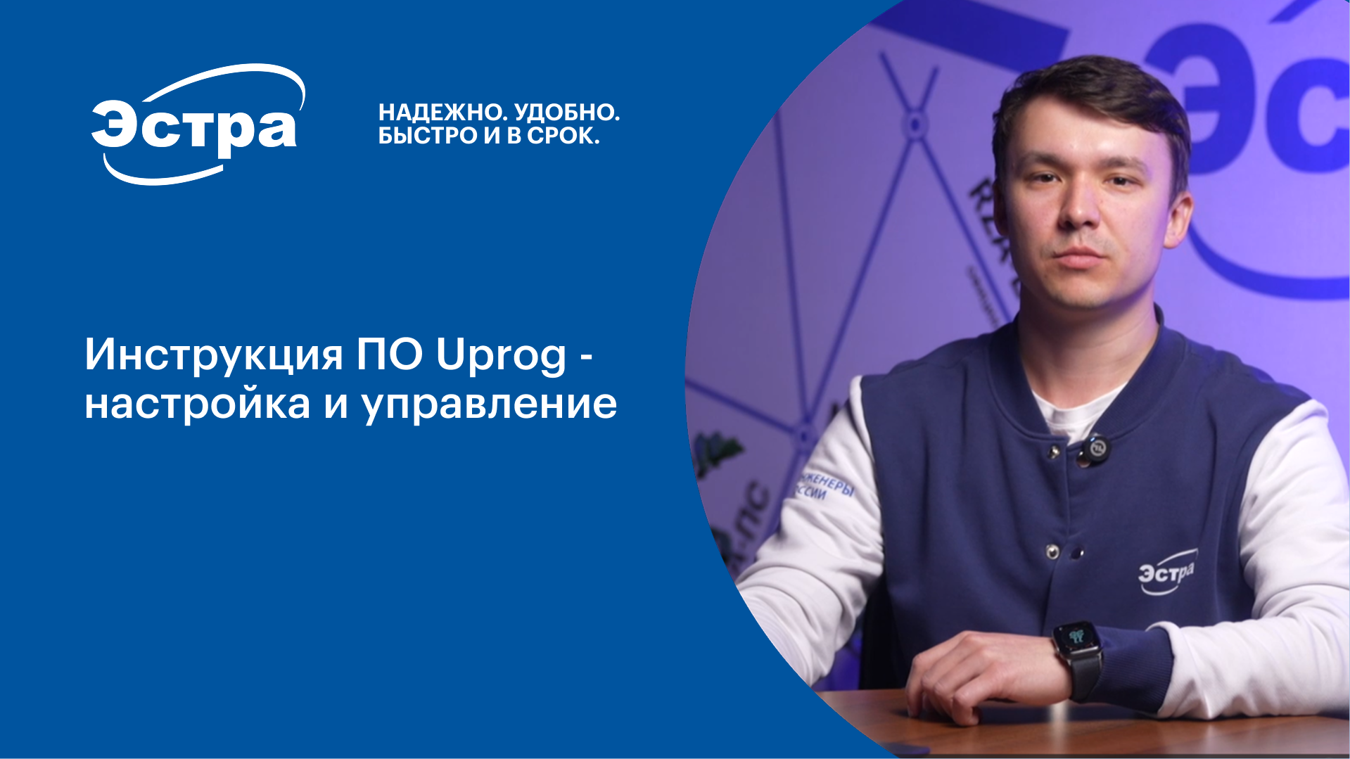 Инструкция ПО Uprog - настройка и управление РЗА