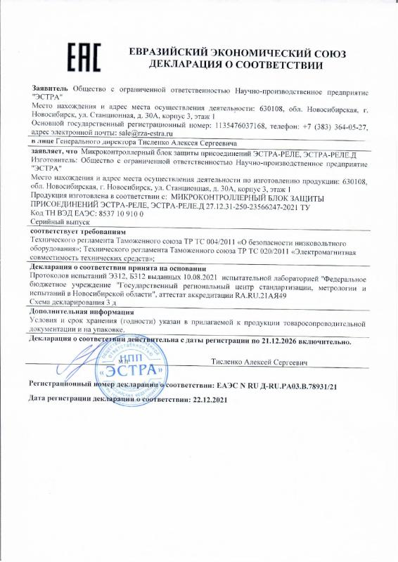 Декларация о соответствии серия ЭСТРА-РЕЛЕ