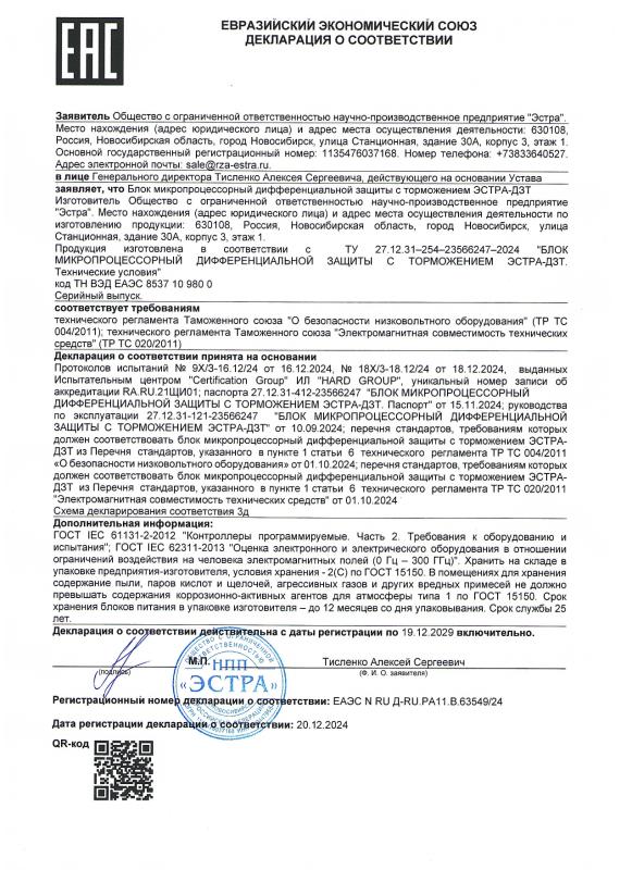 Декларация о соответствии ЭСТРА-ДЗТ
