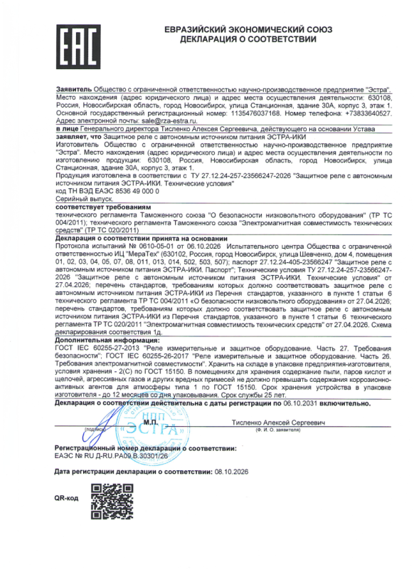 Декларация о соответствии ЭСТРА-ИКИ