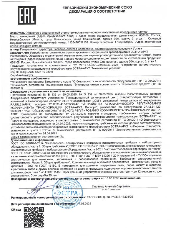 Декларация о соответствии ЭСТРА-АРКТ