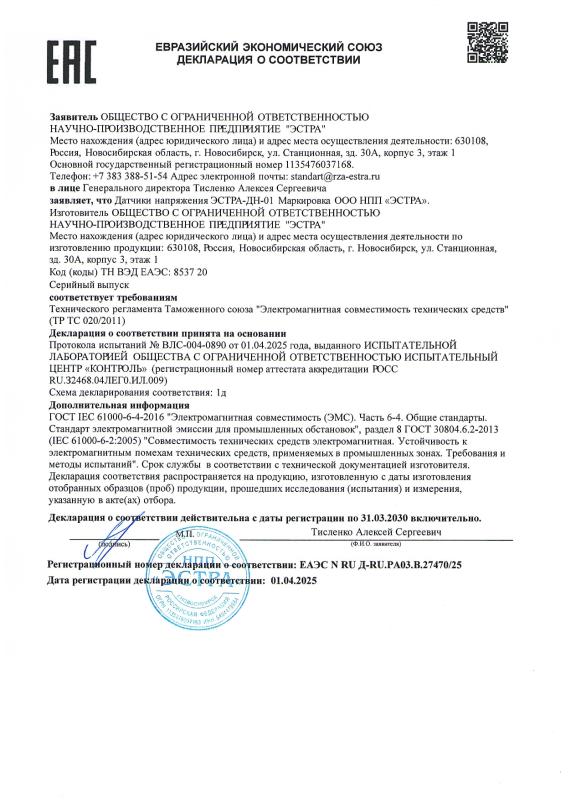 Декларация о соответствии ЭСТРА-ДН-01