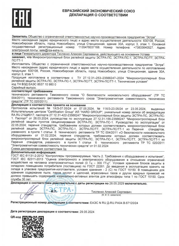 Декларация о соответствии серия ЭСТРА-ПС