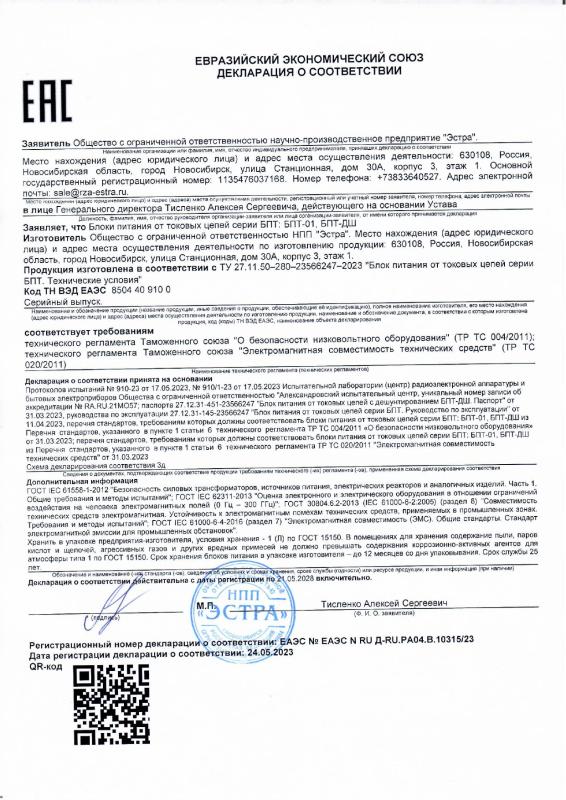Декларация о соответствии серия БПТ