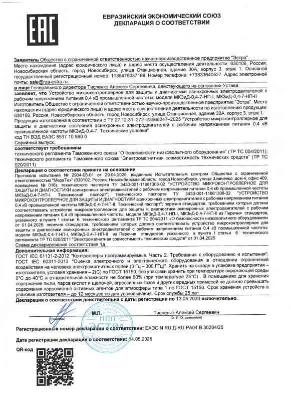 Декларация о соответствии МКЗиД