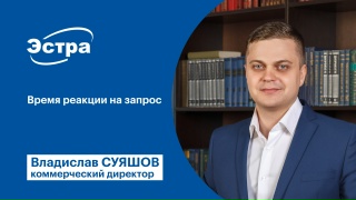 Время реакции на запрос в ЭСТРА