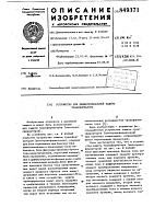Фундаментальное изобретение в энергетике - Устройство защиты трансформаторов от КЗ