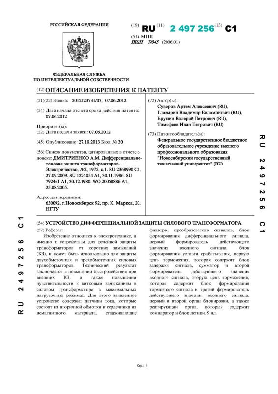 Высокотехнологичная защита силового оборудования - Микропроцессорная дифференциальная защита трансформаторов
