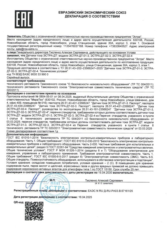 Декларация о соответствии ЭСТРА-ДТ-01-3, ЭСТРА-ДТ-02-3, ЭСТРА-ДТ-02-4
