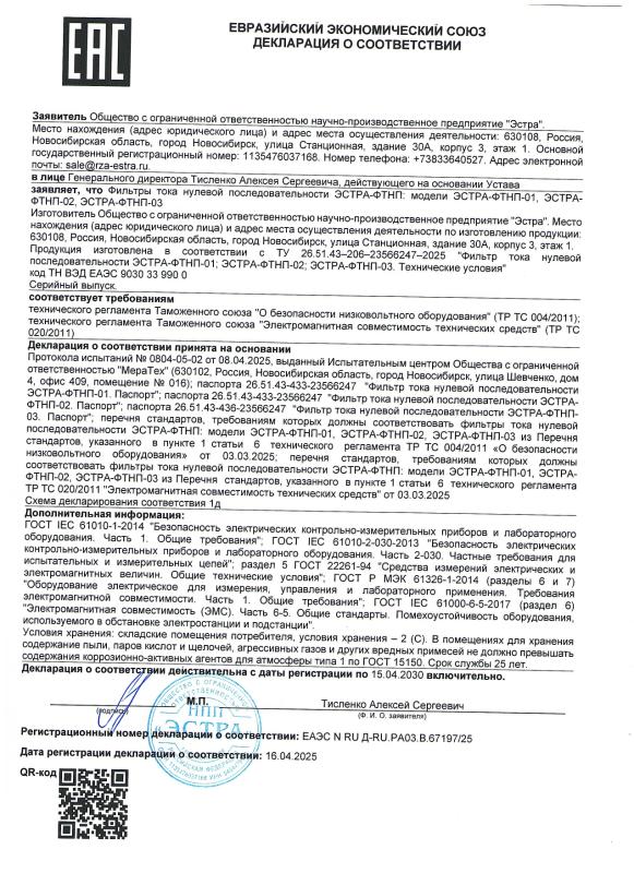 Декларация о соответствии ЭСТРА-ФТНП-01; ЭСТРА-ФТНП-02;ЭСТРА-ФТНП-03