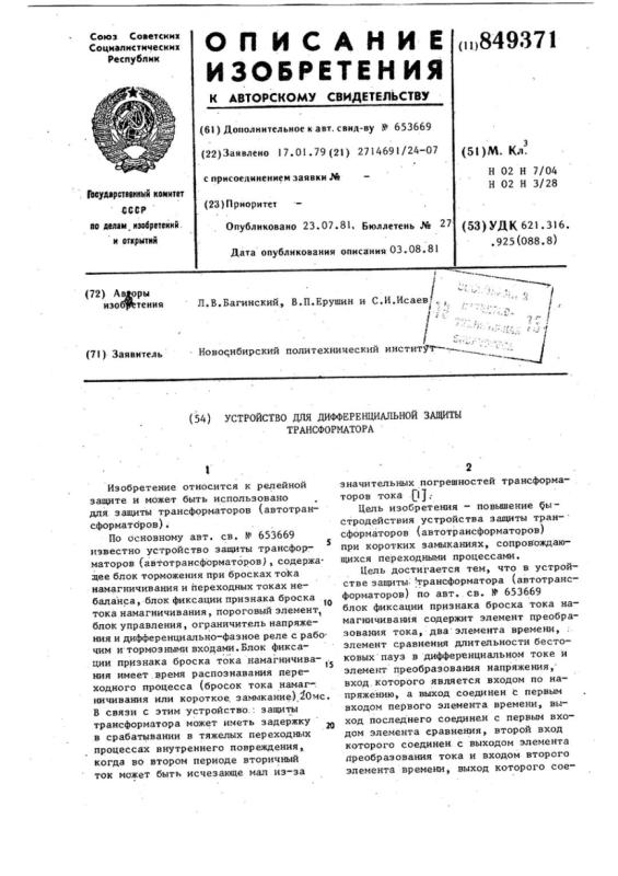 Фундаментальное изобретение в энергетике - Устройство защиты трансформаторов от КЗ