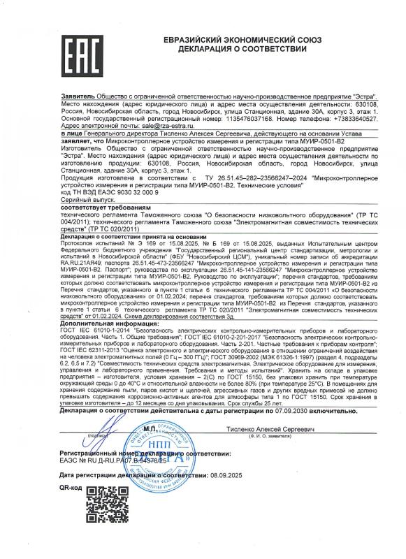 Декларация о соответствии МУИР-0501-В2