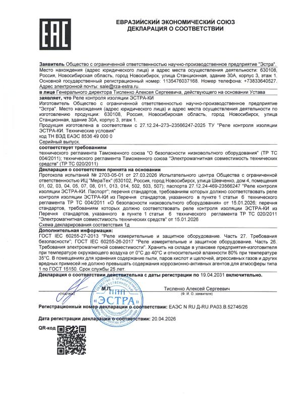 Декларация о соответствии ЭСТРА-КИ