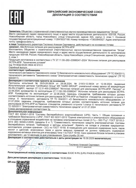 Декларация о соответствии ЭСТРА-ИПР