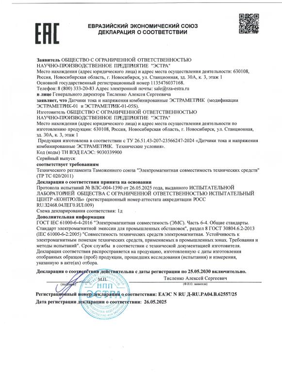 Декларация о соответствии ЭСТРАМЕТРИК
